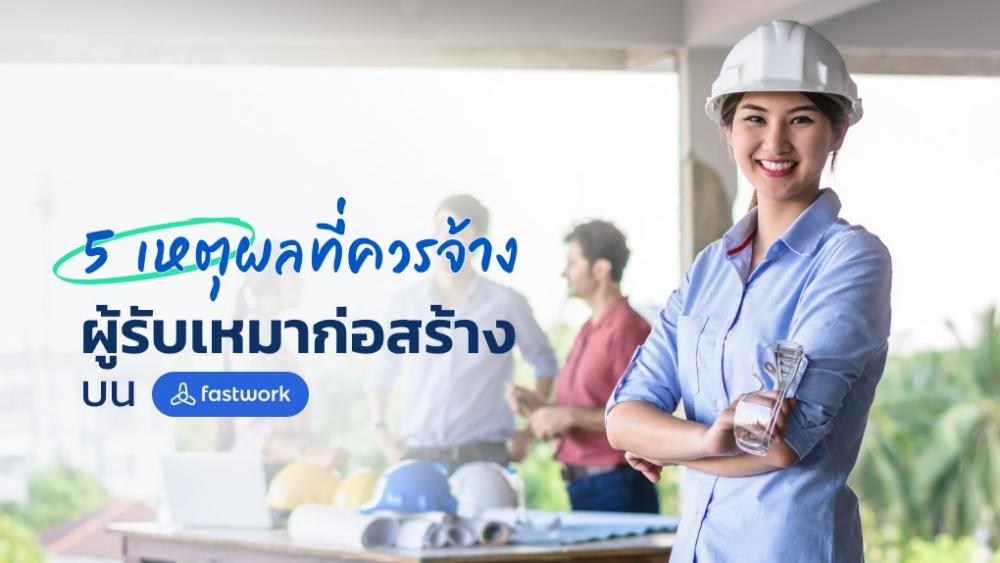 1 2 ผู้รับเหมาก่อสร้าง